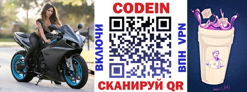 Codein напиток Lean (лин) Истра