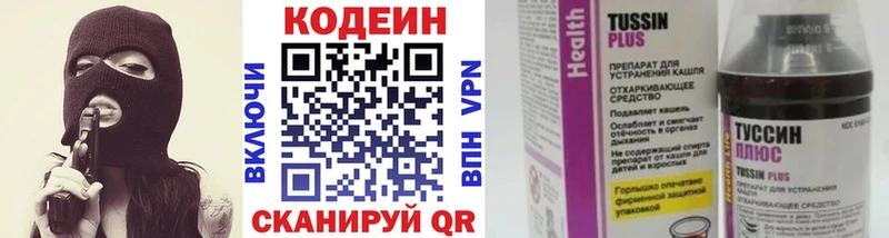 Кодеин Purple Drank  Истра 